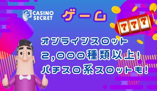カジノシークレット　カジノゲーム-1
